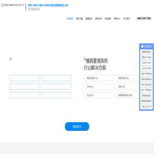 模具管理系统-工厂管理软件-模具ERP软件-生产制造MES系统-东莞慧尔智能软件科技有限公司