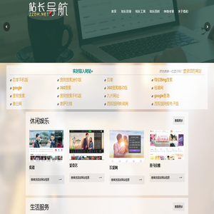 站长导航_站长工具_站长百科,为站长提供动力