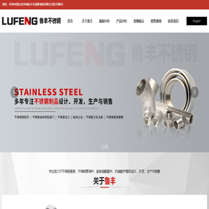 山东滨州鲁丰不锈钢制品有限公司,不锈钢弯头,不锈钢三通