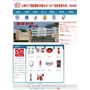 上海天广消防器材有限公司