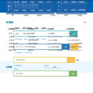 上海外国语大学图书馆